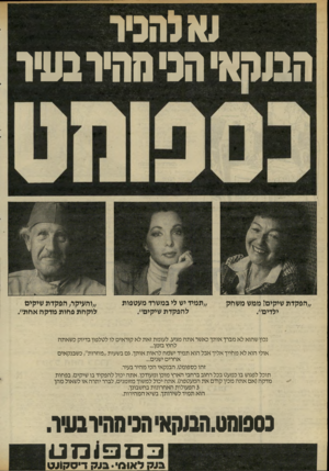 העולם הזה - גליון 2318 - 3 בפברואר 1982 - עמוד 6 | גאלהכיר המהאיהכימהירבעיר ״הפקדת שיקים! ממש משחק ילדים״. ״תמיד יש לי במשרד מעטפות להפקדת שיקים׳ ״והעיקה הפקדת שיקים לוקחת פחות מדקה אחת״. נכון שהוא לא מברך אותך