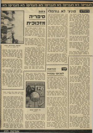 העולם הזה - גליון 2318 - 3 בפברואר 1982 - עמוד 61 | ץ נ1 בי שו לי ם ! לא לגברים! לא לגברים! לא לגברים ! לא פונץ ׳ לא נורמלי ( עיצוב במסיבות הכי פצציות, מזמינים אותי, מפיסטו, להכין את הפונץ׳.יצא לפונץ׳ שלי שם של