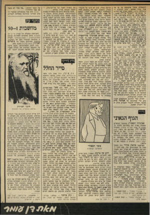 העולם הזה - גליון 2318 - 3 בפברואר 1982 - עמוד 63 | התשכחות שהכל מרעיפים על מי שאמה עתיד לאהוב ...תחת הכותרת המתבקשת קינאה, מבסס בארת את ראייתו על קביעה של זיג סוג ד ־ויד, שאמר : ״כשאבי אוהב, אבי הוריש כל