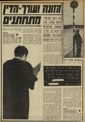 העולם הזה - גליון 2318 - 3 בפברואר 1982 - עמוד 64 | ₪ה ושווהך׳ .זהו דומן ׳שראוי, מיוחד במינו -איר התאה! הפוקדים; ב יצאנ ית וא י ו גלגלו יחסיהם :׳ת ־המ ישפט מאשתו וישא אותה לאשה. היא לא יכלה יותר לשמור את סודה׳