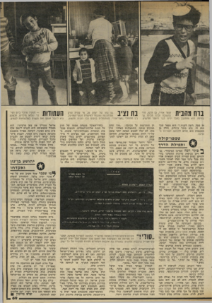 העולם הזה - גליון 2318 - 3 בפברואר 1982 - עמוד 69 | ברח מהבית עופר אמיר, בן ה־ ,12 חזר בתשובה וברח מביתו שבחיפה. הוא מסתובב בחבל ימית. כבר מיספר חודשים. 50 שקל. רוצה לקנות?״ הוא מספר שכך הוא חי. הוא מוכר ציורים,