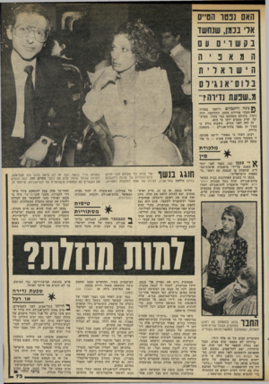 העולם הזה - גליון 2318 - 3 בפברואר 1982 - עמוד 73 | האם נפטר הטייס ארי בנמן, שששו נקשרים עם המאניה מ״שפעת נזירה? מנינה דוזנכדום ריחפה באוויר. ״ י המוני אורחים צחקו, התלוצצו, שתו, רקדו. ביניהם הסתובב גבר צעיר,