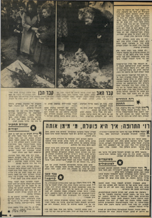העולם הזה - גליון 2318 - 3 בפברואר 1982 - עמוד 9 | שרו למדיין לקבל את תרופתו של רובין, שהמישרד לא אישר את שימושה. מודן הביא שורת נימוקים ידועה, שעיקרה : התרופה לא נוסתה. אד לאחר שכל שאר הטיפולים הופסקו, ולמודן