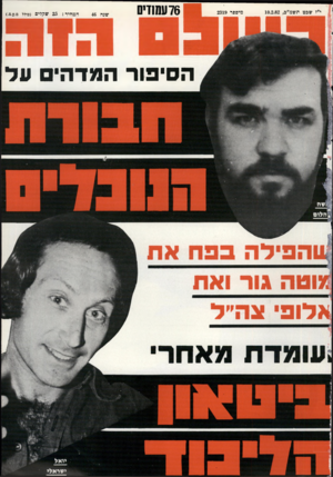 העולם הזה - גליון 2319 - 10 בפברואר 1982