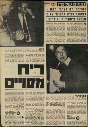 העולם הזה - גליון 2319 - 10 בפברואר 1982 - עמוד 13 | נציגי שד מי* והלנהה 11 נצי גי ה ע- [1 למעשה ו ב ים מהם ...91 צגים חברות מיס חויוו 1ואילי־ הו! ף * כוני ת אמריקאית גדולה עצרה 1לפני הכניסה המקורה לבניין הכנ סת.