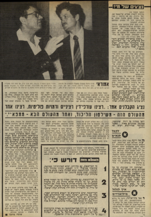 העולם הזה - גליון 2319 - 10 בפברואר 1982 - עמוד 14 | נציגים ש ל מי? (המשך מעמוד )13 מתיתיהו ליפשיץ ואחרים. שר־האוצר דאז, יגאל הורביץ, נתן את בירכתו — בניו רכשו באותה תקופה אדמות בגדה. גם שר־השיכון דויד לוי הסכים,