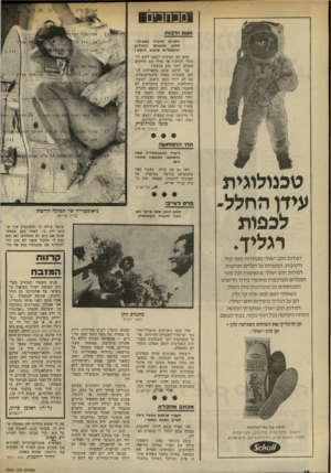 העולם הזה - גליון 2319 - 10 בפברואר 1982 - עמוד 16 | מכתבים גשםנד בו ת הקורא מוטרד בשאלה : מדוע מתענים החרדים ומתפללים שיבוא הגשם 1 האם הם זקוקים לגשם לשם לימודי תורה? או אולי הם זורקים אבנים יותר טוב בגשם? אני