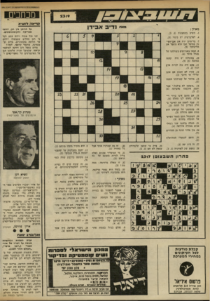 העולם הזה - גליון 2319 - 10 בפברואר 1982 - עמוד 18 | מכוזבים קרי א ה לנ שי א על הרומן בין רגן, דרום- אפריקה והקומוניסטים. מאוזן : .Iהשיב בשחצנות (3׳ .)3 .4לפרברטית יש כיסוי (.)5 .7בר־מינן יוה את אבן־הפי- נח במוסד
