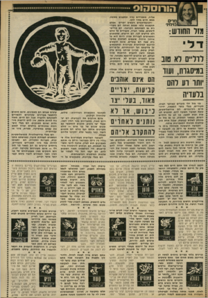 העולם הזה - גליון 2319 - 10 בפברואר 1982 - עמוד 19 | מרים בנימיני מזר החודש: ד לי אליה, מתמרדים נגדה ומתענים בתוכה. ממש חיים בסיר לחץ. הקונפליקטים הקשים יוצרים אצלם תוקפנות כלפי עצמם ואותה הם מקרינים גם לסביבתם