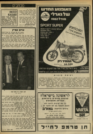 העולם הזה - גליון 2319 - 10 בפברואר 1982 - עמוד 20 | מכתבים 4ח£קט 7 5ח 0ק 5 • 4בולמי זעזועים 1 ¥ט ם 1 1 • גלגלי אלומיניום • בלמי דיסק קדמיים • מד סבובי מנוע • סבל אחורי • שני נוסעים (המשך מעמוד )18 הבא להנציח את