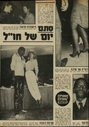 העולם הזה - גליון 2319 - 10 בפברואר 1982 - עמוד 22 | ללא תיק 9׳ • מודעי סיפר לי לאחר־מכן שהתחנן לפני חברי ועד־עובדי ההפקה של הטלוויזיה, שיאפשר לו להופיע במישדר נזוקד, על אף שביתתם, בטענה שללא מישדר זה הוא אבוד ׳