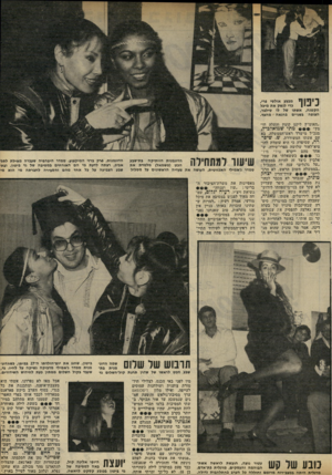 העולם הזה - גליון 2319 - 10 בפברואר 1982 - עמוד 23 | מבצע אולסי פרי, ד כדי לנשק את מיכל 1 1• 1 הקטנה, אשתו של לו סילבר, הצופה בשניים בהנאה מהצד. ״האומ״ץ ליקט קומץ והעלה חומץ״ 0מתי שמואדביץ, מנכ״ל מישרד
