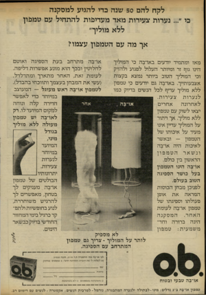 העולם הזה - גליון 2319 - 10 בפברואר 1982 - עמוד 26 | לקח להם 50 שנה כדי להגיע למסקנה כי נערות צעירות מאד מעדיפות להתחיל עם סמפון ללא מוליך״ אך מה עם הטמפון עצמו? אהבה מתרחב בעת הספיגה ואוטם מאז ומתמיד יודעים