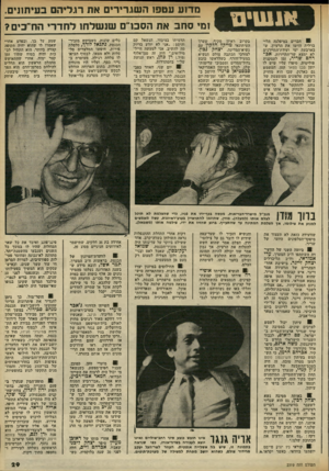 העולם הזה - גליון 2319 - 10 בפברואר 1982 - עמוד 29 | 11*111114 ! חברים במיפלגה הליברלית הזימו את הרעיון, ש בארבעת ימי ועידת־התיירנים לא ימצא שר־התיירות, א ב רהם שריר, זמן לעסקנות פוליטית. סיפרו עליו שיש לו יומן
