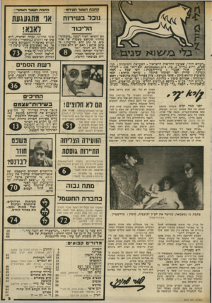 העולם הזה - גליון 2319 - 10 בפברואר 1982 - עמוד 3 | כתבתה שסו־ ת כתבתהשער האחור : 11ל בש יחות הליכוד אני מתגעגעת הס הוציאו לאור רבעון ״ביטחוני״ מהודר שקושט כ שמות של אלופים. מי נתן להם מודעות? מי מימן אותם? האם