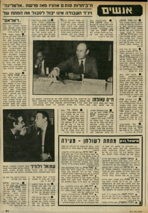 העולם הזה - גליון 2319 - 10 בפברואר 1982 - עמוד 31 | ; 9הרב משה סלומון/ שמונה סוף־סוף כמנכ״ל מיש- רד־הדתות, לא שמע על המינוי מאמצעי־התיקשורת, אלא ממעבידו, הד״ר יוסף בורג, שר־הדתות. ביום שבו החליטה הממשלה על