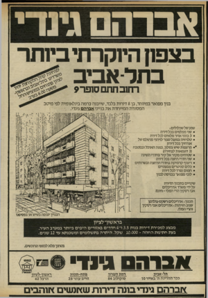 העולם הזה - גליון 2319 - 10 בפברואר 1982 - עמוד 32 | אברה גינ די בצפון היוקרתי בידתר בתתם סופרב ב תרחר א בי בנין מפואר במיוחד, בן 8דירות בלבד, שייבנה ברמה בינלאומית לפי מיטב המסורת המייחדת את בנייני אביהם גינדי