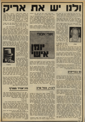 העולם הזה - גליון 2319 - 10 בפברואר 1982 - עמוד 34 | ו דוו ישאת מה היד. קורד, אילו.הביא טייווס של לונדון את דבריו של שר־הביטחון הבריטי, בפנס פומבי, לאמור : ,־ 0 \ 661ק 6 1116׳ \611§ 111 6 1116 113־ 6 1116 511ז\״