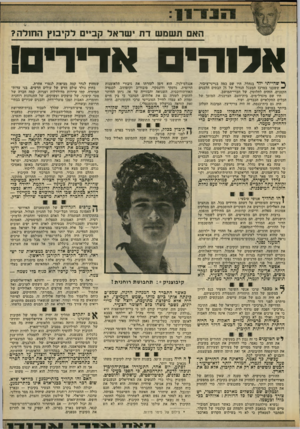 העולם הזה - גליון 2319 - 10 בפברואר 1982 - עמוד 35 | האם תשמש דת ישראל קביים לקיבוץ החולה? !ו רו ת אדיר ! ^ שהייתי ילד בנהלל, היו שם כמה בנייני־ציבור, * ששכנו במרכז המעגל הגדול של 75 הבתים הלבנים הקטנים, הזהים