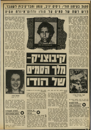 העולם הזה - גליון 2319 - 10 בפברואר 1982 - עמוד 36 | סקוב בעיתון הודי: ניסים ניב, צנחן וחבו־קיבוץ רשעבו, בושושת של סמים ער הודו ודרוס ־ מיזדח אסיה ^ אשר עו ס ק סון זר־הסמים בהברחות * גדולות־מימדים, הוא אינו מתחשב