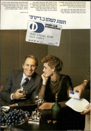 העולם הזה - גליון 2319 - 10 בפברואר 1982 - עמוד 37 | אני או הבל בלו ת ויודע לבלו ת הי ט ב. מסע דו ת, טי סו ת, מ לונו ת. אני נ כנ סלמ קו מותה כי יו ק ר תיי ם שם צריך לדעתגם אי ךלשלםוהם כ מו בן מכב די םכר טי סי