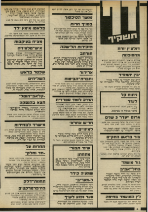 העולם הזה - גליון 2319 - 10 בפברואר 1982 - עמוד 4 | למועמדותה של יעל רום, א שת הח״כ יוסף רום, אין כל סיכוי. זולשו ה סי כ סו ר בסניף חדותו חבר סניף צפון של תנועת החרות בתל־אביב הגיש תביעה לבית־הדין העליון של