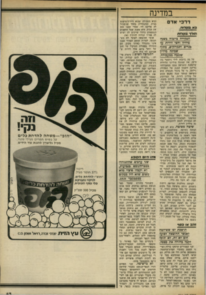 העולם הזה - גליון 2319 - 10 בפברואר 1982 - עמוד 43 | במדינה ד ר כי אדם ב א מפדות תודומפ דו ת הפקידה ביזבזה בשגה מיליון וחצי דירות עד בגדיס ותמרוקים, מתוף שמונה מיליון שגגבה ממעבידה. על מה ביזבזה לילי גיזסטר בת ה־