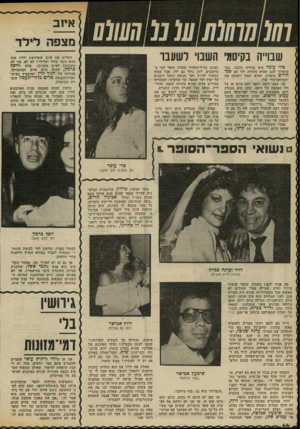 העולם הזה - גליון 2319 - 10 בפברואר 1982 - עמוד 44 | חווו יו ב שבוייה בקיסמי חשבו, רשענו טלי עומר היא בחורה כלבבי. כבר סיפרתי לכם שהיא פותחת יחד עם סמי הירש מועדון, שהיא תנהל ותעשה את יחסי״הציבור שלו. מה שאני