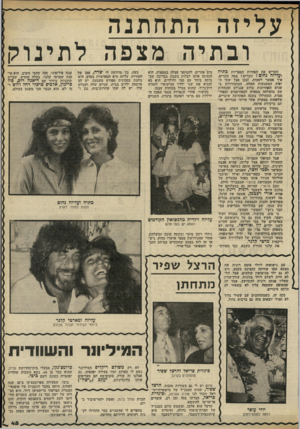 העולם הזה - גליון 2319 - 10 בפברואר 1982 - עמוד 45 | עליזה התחתנה ובתיה מצפה זוכרים את האחיות הספריות ב תיה ועליזה נ חו ם ! זוכרים? בטח זוכרים, איך אפשר לשכוח. ובכן אצל שתי היפות המשגעות האלה, המתגוררות בשנים