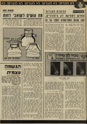 העולם הזה - גליון 2319 - 10 בפברואר 1982 - עמוד 46 | ל א לגברים! ל א לגברים! לא לגברים! לא לגברים! ל א פ טנ ט קטן הפטנט העול מ 1.1^ ^ 313 החדש וטח יהת דק צ יפו ו נ״ ם, ג ה עושים לשואב׳ לחות ומה שנחו המפרסמים לטפו