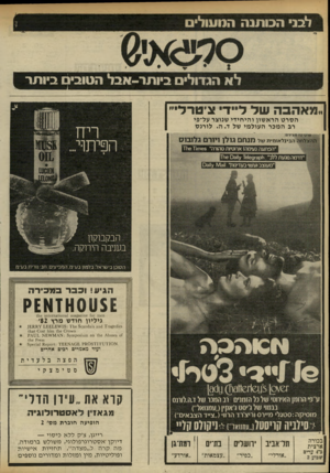 העולם הזה - גליון 2319 - 10 בפברואר 1982 - עמוד 50 | לבג הכו תנה הנוווול* ל א הגדולים ביו תר -אבל הטוב בינתך ״טאהבה של ליידי צ־טרלי הסרט הראשון והיחידי שנוצר על־פי רב המכר העולמי של ד. ה .לורנס ה הבינלאומית שד