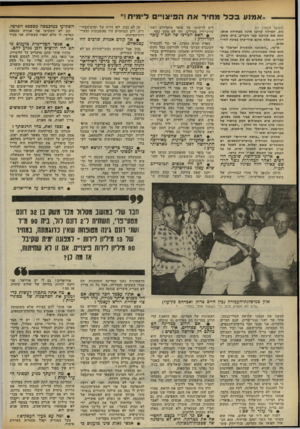 העולם הזה - גליון 2319 - 10 בפברואר 1982 - עמוד 52 | ..א מ 1ע בכדמ חי ר (המשך מעמוד )51 נות. המילה קורבן איגה מפחידה אותו. הוא את קורבנו כבר הקריב. בית׳ משק, דירה — אלה אינם שווי״ערך בעיניו לחיי- אדם. ת״מי