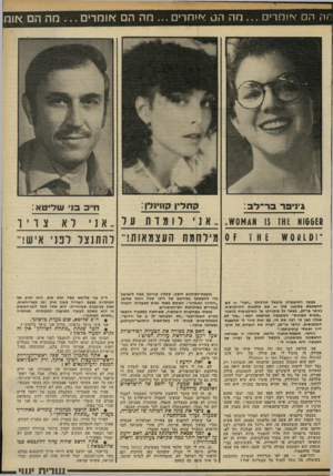 העולם הזה - גליון 2319 - 10 בפברואר 1982 - עמוד 55 | חה ה ס או ס רי ם ...מההם או מ רי ם מההם או מ רי ם מההם או ח גילפו־ ס ל ב: 166£8א £אז ! 1א 4א 0מ״ אני לומדת ח״כ 13 שליטא: מיל ח מת העצ מ או ת! מבקר התיאטרון