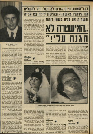 העולם הזה - גליון 2319 - 10 בפברואר 1982 - עמוד 59 | בער־המשק ח״ם גורש רא ינוד היה והשלים עם גירושיו מאשתו -ובאישון לירה בא אדיח והשחית את בניה בשמן רותח ^ יה זה באחד מלילות חודש יולי מחם. י י בשעה שלוש לפנות