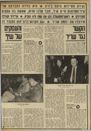 העולם הזה - גליון 2319 - 10 בפברואר 1982 - עמוד 6 | וסירת התיירות היחה ביזיון אי חיא נולדה נ הנו ק ה שן איל־המלונות ח ״ם שין ו ובו מרכז חוות, שעשה בה עסקים מדוים * ואש־הממשלה נתן את שמו ולא הופיע * ארידוו וקוונו