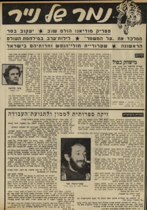 העולם הזה - גליון 2319 - 10 בפברואר 1982 - עמוד 60 | ממלכד אח ״על המ שמר״ ר א שונ ה מישחק כפול פטריק מודיאנו ׳נו ל ד בשנת ,1945 השנה שבה נסתיימה מילחמת העולם השנייה, ולמרות זאת הוא חי בצילה. כל ספריו מעוגנים