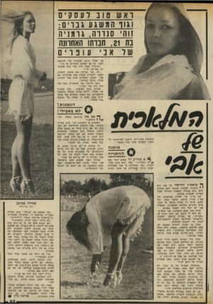 העולם הזה - גליון 2319 - 10 בפברואר 1982 - עמוד 63 | ראש טוב לעסקים וגוו המש גע גנו ׳ ס: ווה׳ סגורה. ג ומג יה בת , 21 חנותו ו;אחותה של א בי עונוים אני אפילו מוכנה להתגייר כדי להינשא לאבי, על אף שאיננו מדברים על