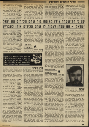העולם הזה - גליון 2319 - 10 בפברואר 1982 - עמוד 69 | אלו ף הוופלי ם וה אלופי ם והמשך מעמוד )9 מופיעה הגדרתו :״פריסקופ הבינלאומי, עיתון לענייני ביטחון של ישראל והממרח התיכון.״ !• כבר בעמוד הראשון, שם מופיעים