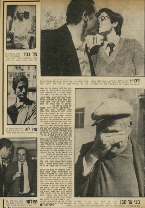 העולם הזה - גליון 2319 - 10 בפברואר 1982 - עמוד 72 | צל כבד הטיל. פסק־הדין על השופט המחוזי יעקב קדמי. בית־המ״שפט האמין לנבות, אשר, לפי גירסתו, שמע גם קדמי את תלונתו. ^ למרות הספק חרב שהותיר ביתיהמישפט כאשר י ״יי