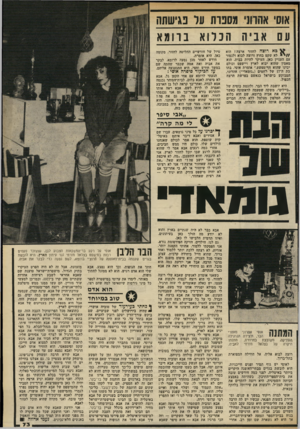 העולם הזה - גליון 2319 - 10 בפברואר 1982 - עמוד 74 | עם אביה הכלוא ברומא כא רוצה לחזור ארצה! הוא / /י לא שקט בחוץ ורוצה לבוא ולגמור עם העניין כאן, העיקר להיות בבית. הוא מאמין שהוא יבוא לארץ ויישפט וכולם יבינו
