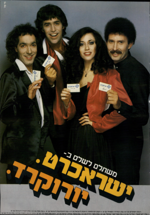 העולם הזה - גליון 2319 - 10 בפברואר 1982 - עמוד 76 | •1שראכרט • בנק הפועלים בע״מ • בנק המזרחי המאוחד בע״מ • הבנק הבינלאומי הראשון לישראל בע״מ • בנק קונטיננטל לישראל בע״מ • בנק מסד בע״מ • בנק הבניה לישראל נע״מ *