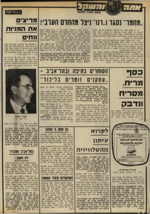 העולם הזה - גליון 2320 - 17 בפברואר 1982 - עמוד 11 | ו3שדן7 מאת מאיר תדמור הבורסה #..חדו־־ נסגר ו..תו״ ניצל וזמורה הערבי! יש לי הפעם סיפור לא נורמאלי, המשתרע על פני שלוש יבשות ד 12 שנים. נתחיל באירופה. תו, החברה