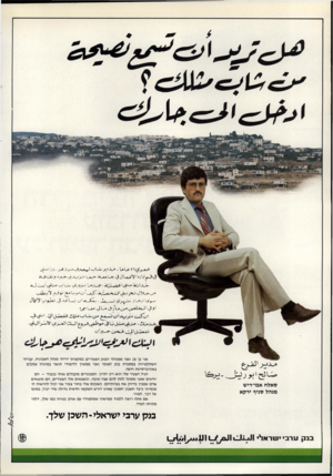 העולם הזה - גליון 2320 - 17 בפברואר 1982 - עמוד 13 | 13 )3־> אני בן 26 ואני ממנהלי הבנק הצעירים. במקצועי הייתי מנהל חשבונות, עברתי השתלמויות במסגרת בנק לאומי ואני ממשיך ללימודי תואר במינהל עסקים באוניברסיטת חיפה.