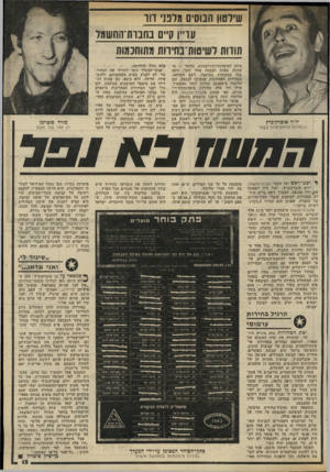 העולם הזה - גליון 2320 - 17 בפברואר 1982 - עמוד 14 | שירטון!!בוסים מד3ני דוו עדיין ק״ם בח!בות־ 1!₪₪ו תודות לשיטות־בחיוות מתוחנמות יו״ר אוכרקוביץ הבחירות הדמוקרטיות בעוזר שיות למיפלגתיות־רובניות, כלומר — מי שזוכה