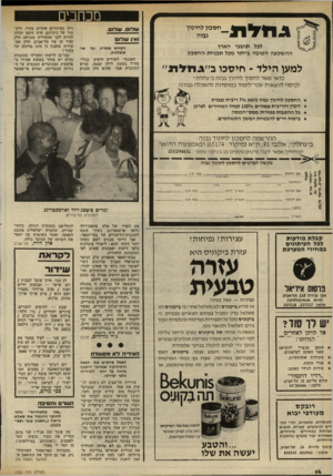 העולם הזה - גליון 2320 - 17 בפברואר 1982 - עמוד 15 | גוזי ת מכחבים _חסכון לחינוך גבוה שבוס, שדוס. 1אין ש לו ם לכל תושבי הארץ הה שקעה הטובה ביותר מכל תכניות החסכון למען הילד ־ חיסכו ב ״ גחלת הקורא מתריע סובלנות.