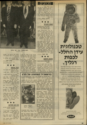 העולם הזה - גליון 2320 - 17 בפברואר 1982 - עמוד 17 | מכחכים (המשך מעמוד )14 קוראים לה ״הומור״ ,וזה יש שם — לא להאמין! אבל בהירהוריו של אני קלאודיוס (מנחם הקיסר) עלית על עצמך. כל כך צחקתי שגיליתי את שאלת היסוד