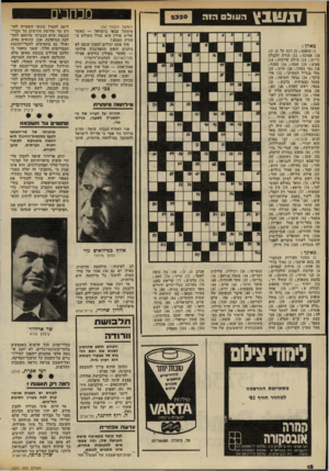 העולם הזה - גליון 2320 - 17 בפברואר 1982 - עמוד 19 | מכתכים תשבץ העולם הות (המשך מעמוד ־)16 מימשל צבאי בישראל — כאשר שליט פולין הוא גנרל השולט בעזרת הצבא? איך אתם יכולים לטעון שכאן לא נותנים חופש התארגנות פוליטי