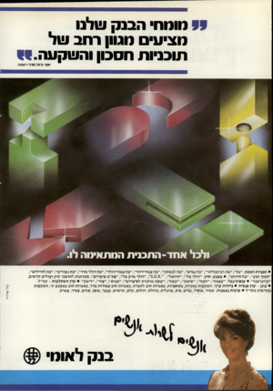 העולם הזה - גליון 2320 - 17 בפברואר 1982 - עמוד 23 | סו מנו * הבנקש לנו מ צי עי חגוון רחבטל תו כניו תחס כון והשקעה״ . יוסף גרונר,ם ניף ר עננ ה • תכניותחסכון :״נח״,״כח רב־תכליתי״,״כח גמיש״,״כח