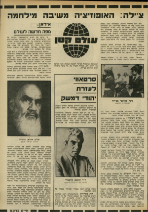העולם הזה - גליון 2320 - 17 בפברואר 1982 - עמוד 28 | ציידה: האופוזיציה משיבה מ•לחמה מאז רצח סלוודור איינדה, בספטמבר ,1973 כמעט שלא נשמע קולו של השמאל הצ׳יליאני. רוב המנהיגים הבולטים נרצחו, נאסרו או ברחו לחו׳׳ל.