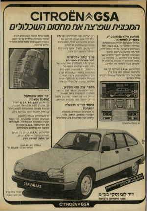העולם הזה - גליון 2320 - 17 בפברואר 1982 - עמוד 33 | המכונית שפרצה א ת מחסום ה שכלולים מערכת הידרופניאומטית בלעדית לסיטדואן. הודות למערכת ההידרופניאומטית מגדילה הסיטרואן <3.5.^ .את רשת הכבישים בישראל. על ידי הזזת